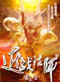 近战法师免费观看完整版动漫