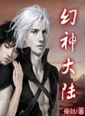 幻神大陆女主