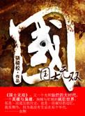 国士无双几番