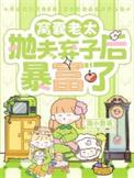 窝囊丈夫被富婆赶出门电视剧
