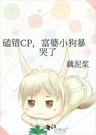 撞到小富婆