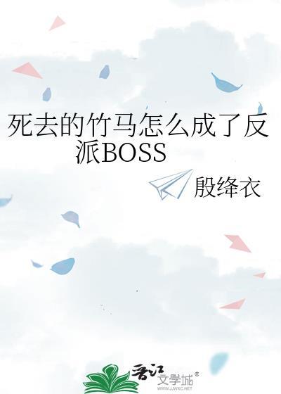 竹马死后我做春梦了完整