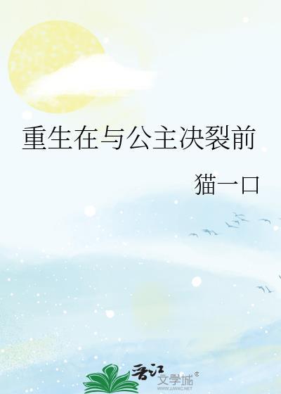 重生公主与护卫