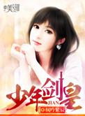 少年剑神全文阅读免费
