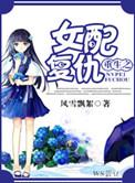 重生女配的复仇之路