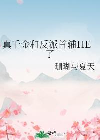 真千金是首富