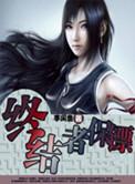 终结者表
