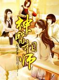 神医相师静听网