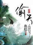 偷天换日打一数字
