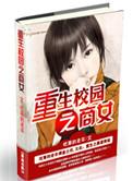 重生校园之商女有声听书