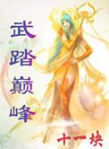 不朽武神