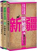 新疆探秘录有声恋听网