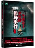 一个丧乐手亲历的诡异事件4