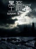 墨裔好看吗