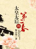 皇太后全文