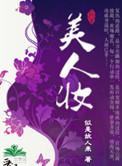 美人妆天竺葵勤花吗