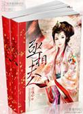 丞相夫人是首富番外百度