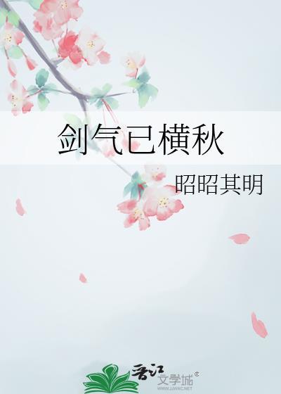 剑气横斗的意思