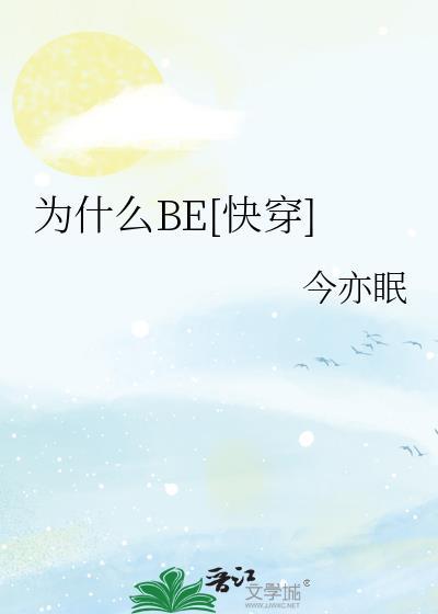 快穿之为什么