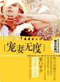 豪门军少溺宠狂妻