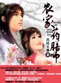 农家药膳师 免费阅读