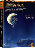 唐朝诡事录开播时间