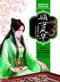 嫡女风华双世荣宠短剧免费观看