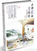 木槿花西月锦绣木槿和谁在一起了