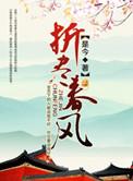 折尽春风by是今全文免费阅读