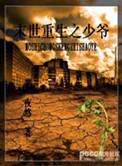 末世重生之少爷by夜