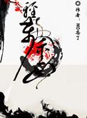 轻舟万重山作者mo忘了