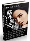 重生之娱乐圈帝皇