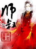 最强小师叔