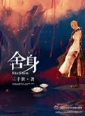 舍身炸碉堡的人是谁
