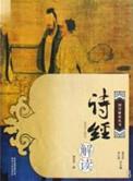 诗经解读之蜉蝣