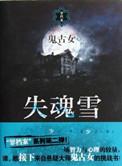 失魂什么意思