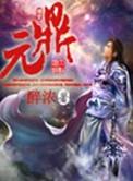 元鼎啥意思