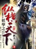 妖孽横生全文