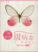 一级病号什么意思
