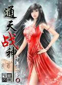 通天战神短剧全集播放