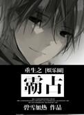 重生之霸占西施