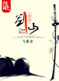 剑仙传