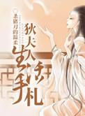 狄夫人生活手札txt盘
