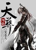 天葬师传奇