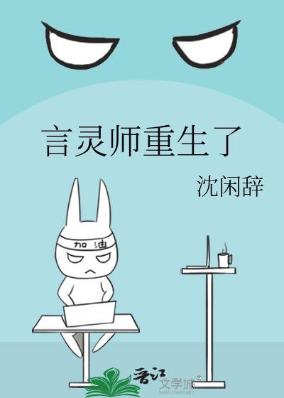 言灵师又在背刺笔趣阁