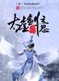 太虚剑意 live_nine