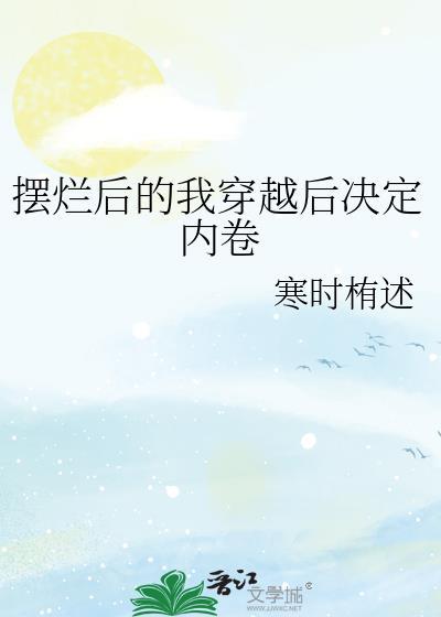 [红楼+聊斋