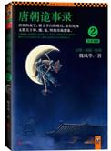 唐朝诡事录2长安鬼迹在线观看