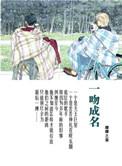 一吻成妻