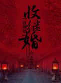 收继婚的影响
